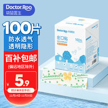 袋鼠医生 防水创口贴100片