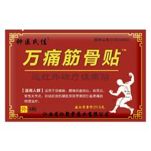 拍5发7 蜂毒贴/筋骨贴8贴/盒