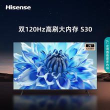 京东PLUS：Hisense 海信 75S30 液晶电视 75英寸 4K