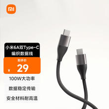 Xiaomi 小米 6A 双Type-C编织数据线 1m USB2.0￥29