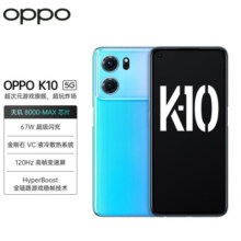 OPPO K10 冰魄蓝 8GB+256GB 天玑 8000-MAX 金刚石VC液冷散热 120Hz高帧变速屏 旗舰5G手机