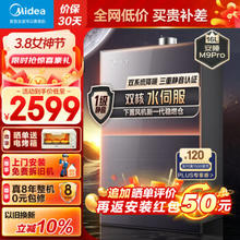3.8焕新、PLUS会员：Midea 美的 安睡系列 JSQ30-M9 Pro 燃气热水器 16L