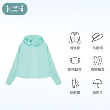 i-baby 防晒衣 超薄透气防紫外线 天青蓝
