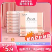 C&S 洁柔 抽纸粉Face可湿水面巾纸卫生 3层40抽 10包
