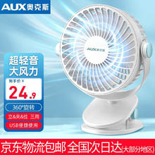 AUX 奥克斯 A4-2 USB电风扇19.9元