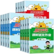 2024版《阳光同学·课时优化作业》（英语/科学）