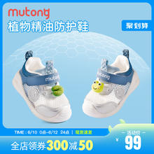 Mutong 牧童 夏季精油防护鞋2023新款婴儿鞋步前鞋透气软底男女童鞋宝宝鞋