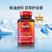 MegaRed/脉拓纯南极磷虾油omega3高纯度浓缩护血管深海鱼油软胶囊