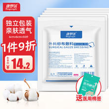KA 王子菁华 康梦达无菌医用纱布块50片 6*8cm一次性脱脂棉敷料贴叠片伤口换药消毒包扎护理 2片/袋独立包装