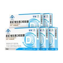 星鲨 维生素D3软胶囊3盒*24粒