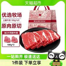 NIUMISHU 牛秘书 上脑牛排180g×6片