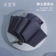Paradise 天堂伞 正品折叠雨伞男女商务三折两用加大加固防风