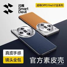 SMARTDEVIL 闪魔 适用OPPOfindx7手机壳新款findx7ultra素皮保护套超薄全包镜