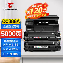 TUSHENG 图盛 388a硒鼓适用惠普m1136硒鼓