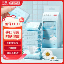 京东京造 湿巾 8片*8包 超迷你便携装 洁肤柔湿巾