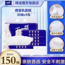 百亿补贴！Tempo 得宝婴儿保湿柔纸巾30抽5包
