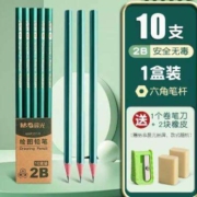 晨光 铅笔 10支/HB/1盒（送1个卷笔刀+2块橡皮）