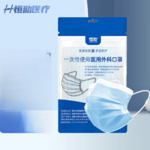 恒助 医用外科口罩 一次性 蓝色50片/外科 非独立