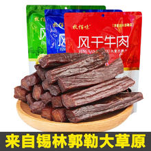 牧佰味 8成干风干牛肉 500g原味（多款口味可选）