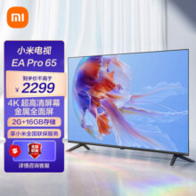 [旗舰店]小米电视65英寸EAPro65 32G大内存金属全面屏4K超高清远场语音平板电视机
