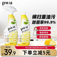 PWU 朴物大美 油污清洁剂厨房去重油剂除菌 烟机清洁剂强效去油污 油污清洁剂500ml*2瓶