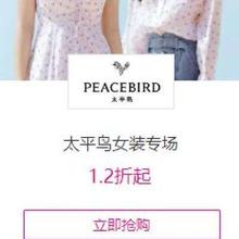 促销活动：唯品会 太平鸟女装专场 全场低至1.2折起