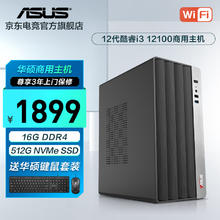 ASUS 华硕 台式主机整机 i3 12100+16G+512G