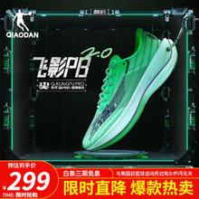 QIAODAN 乔丹 飞影PB2.0代巭pro运动鞋碳板夏减震马拉松竞速女跑鞋 极光绿/光影紫 37