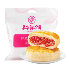 嘉华鲜花饼 经典玫瑰花饼50g*10枚花馅多30天短保云南大理糕点