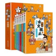 漫画版趣说古文观止全套6册