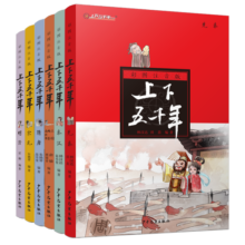 彩图注音版上下五千年（套装共6册）7-10岁少儿历史科普百科全书