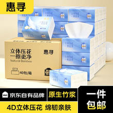 惠寻 抽纸40包*240张4层加厚 餐巾纸抽婴儿面巾擦手纸巾 箱