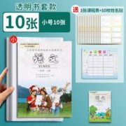学威 W470001 自粘包书皮 25K 10张 送课程表+10枚姓名贴