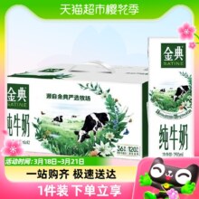 88VIP：伊利金典 纯牛奶250ml*12盒营养高钙奶 11月产