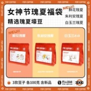 FOR COFFEE 四人咖啡 四人薰衣草白玉兰樱桃3款各100克咖啡豆