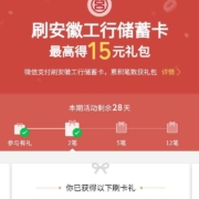 工商银行 储蓄卡月月刷 至高得15元微信立减金