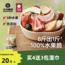 Babycare BabyPantry 光合星球 冻干水果脆 25g*3件