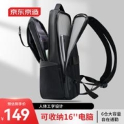 京东京造 商务通勤电脑包