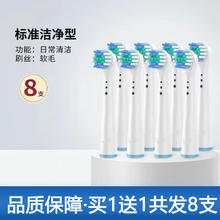 Oral-B 欧乐-B 电动牙刷头D12/D16/通用替换 4支装