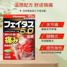 Hisamitsu 久光制药 斐特斯温感久光贴 20枚