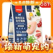 满足挑嘴猫咪、3.8焕新：Wanpy 顽皮 鲜肉全价猫粮 2kg