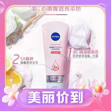 88VIP会员：NIVEA 妮维雅 晶纯焕亮氨基酸洗面奶 150g