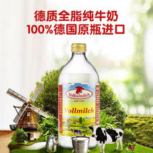 Volksmilch 德质 3.4g乳蛋白 全脂纯牛奶 490ml