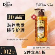 Moist Diane 黛丝恩 植萃头皮清爽无硅油洗发露留香控油洗发水480ml
