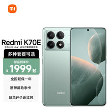 Xiaomi 小米 红米k70 e 手机红米 12GB+256GB影青