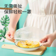 美丽雅   一次性保鲜膜套罩 家用冰箱饭菜水果密封松紧口保鲜膜 200只装 保鲜罩