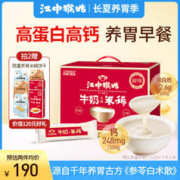 江中 猴姑米稀牛奶米糊30天 年货礼盒养胃高蛋白营养早餐营养品900g