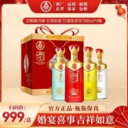 WULIANGYE 五粮液 兴隆吉祥如意52度浓香型白酒整箱特价酒水批发婚宴喜事用酒