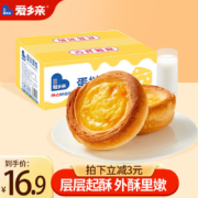 爱乡亲蛋挞面包1000g盒