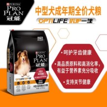 冠能(PRO PLAN)狗粮中型成犬狗粮萨摩哈士奇通用型高消化吸收配方 鸡肉味 15kg 成犬粮(2段大于12个月)